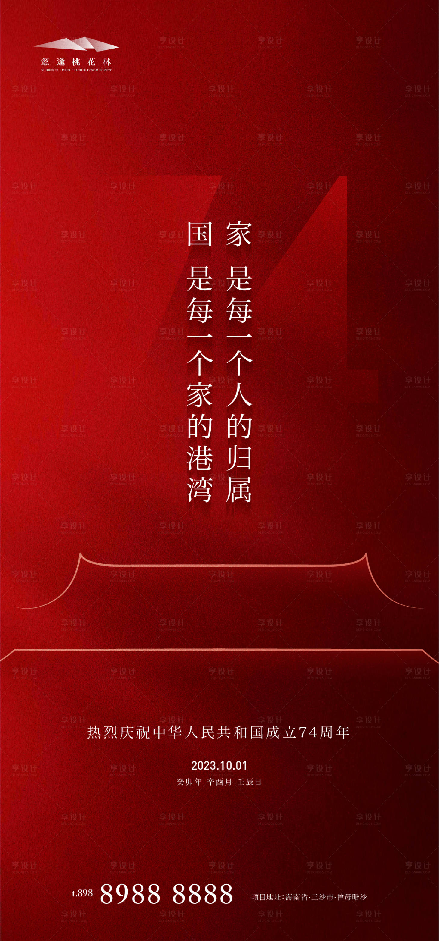 源文件下载【享设计】搜索编号：69150019179722370【国庆节微信海报】