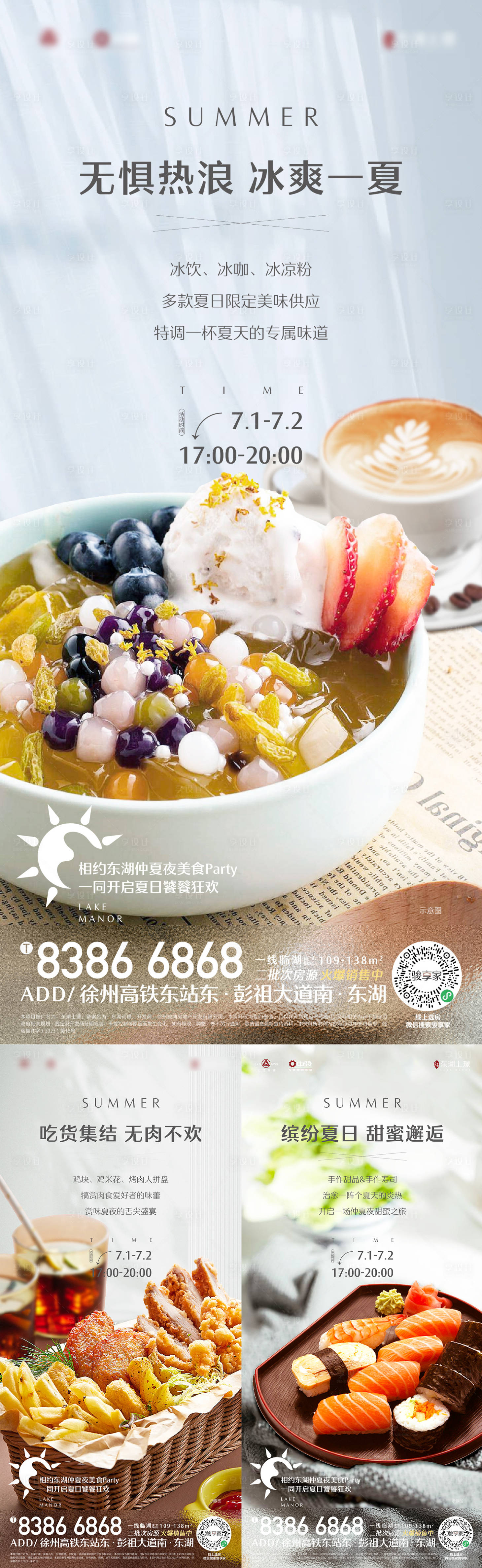 源文件下載【享設計】搜索編號：13450019158876372【美食海報】