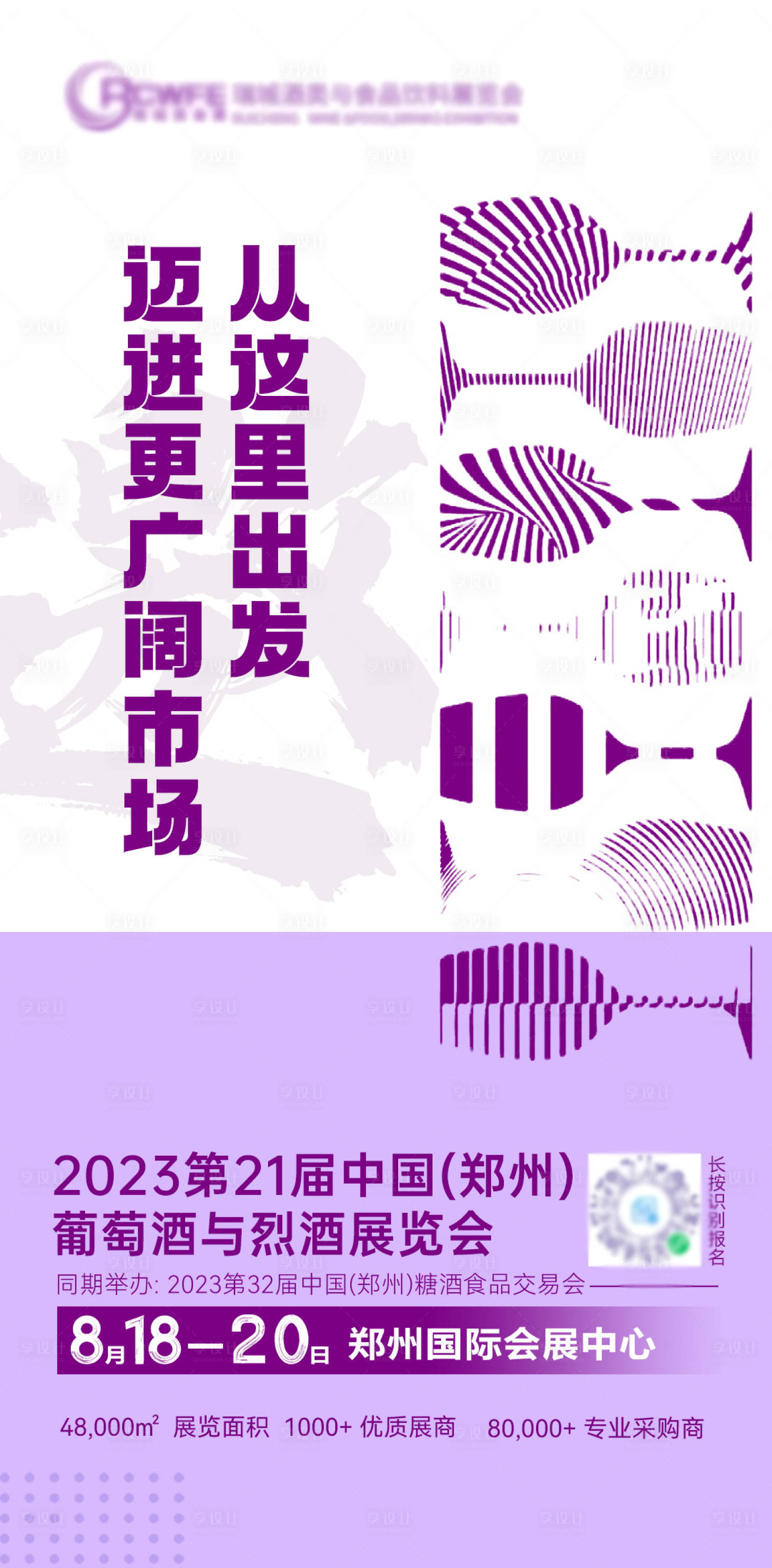 源文件下载【享设计】搜索编号：17230019100508996【葡萄酒博览会海报】