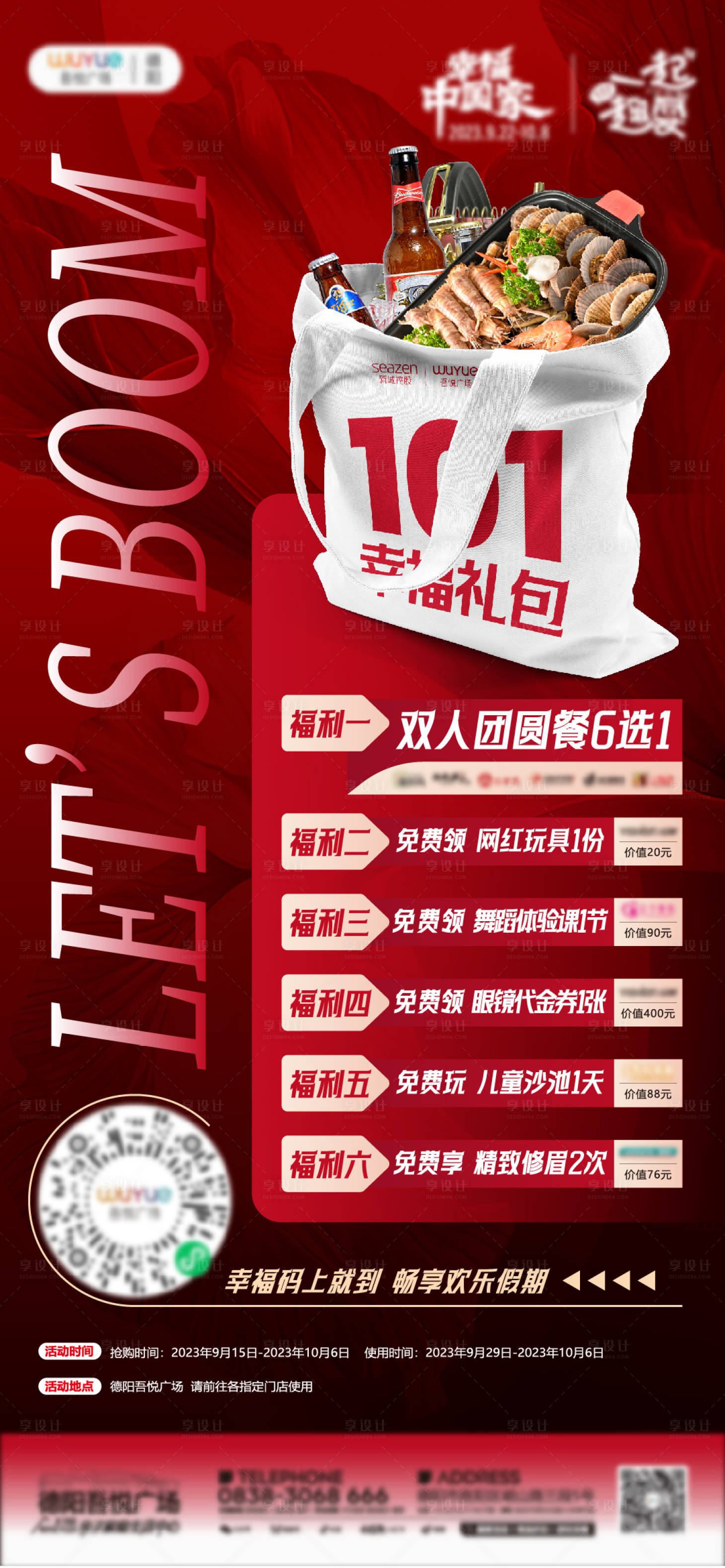 源文件下载【享设计】搜索编号：19090019381033713【地产团购海报】