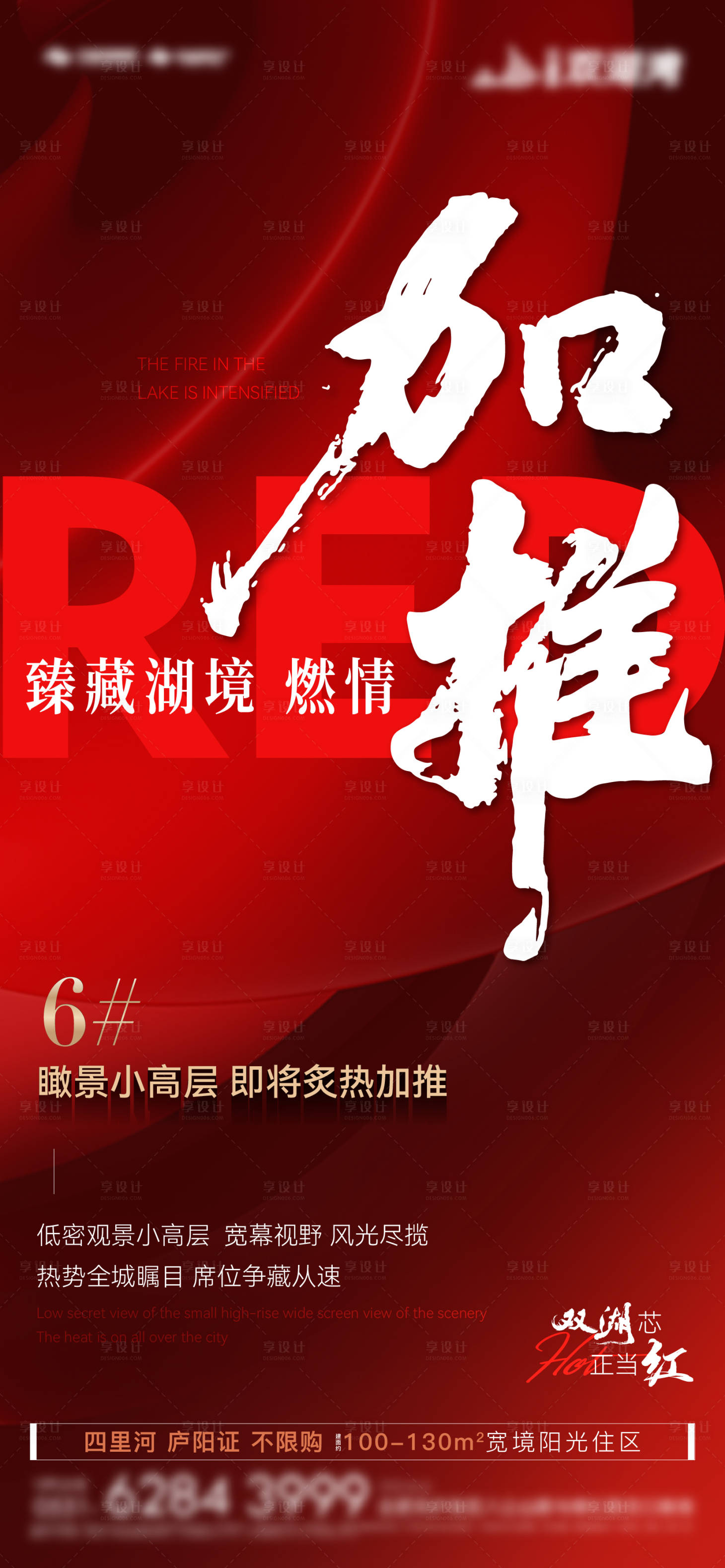 源文件下载【地产热销加推海报】编号：99690019469122677