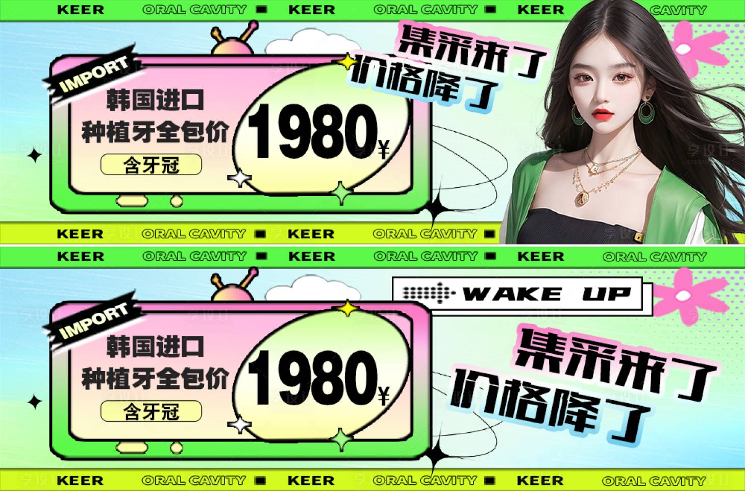 源文件下载【享设计】搜索编号：37410019325306277【医美口腔主图】