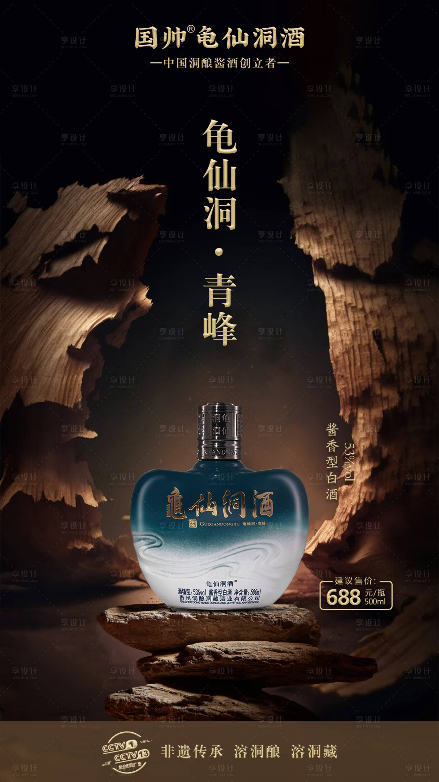 源文件下載【享設計】搜索編號：29400019308493657【白酒海報】
