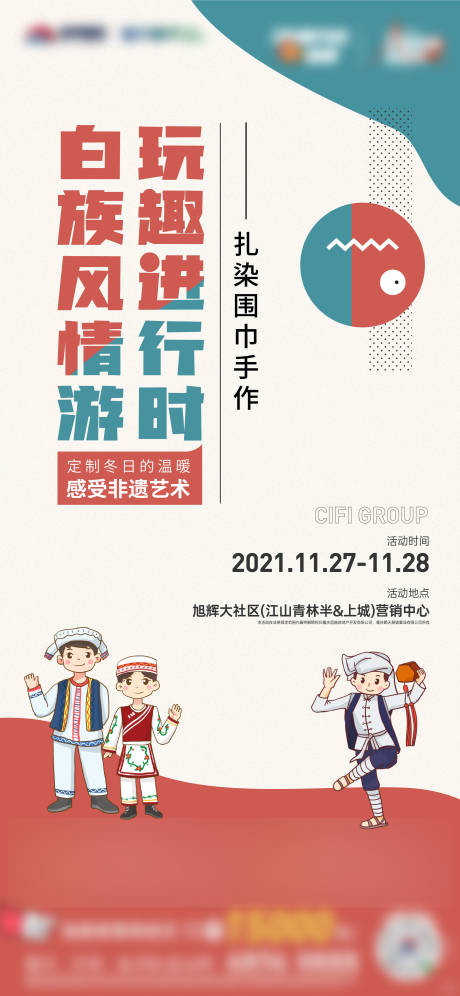 源文件下载【扎染活动海报】编号：26660019117089155