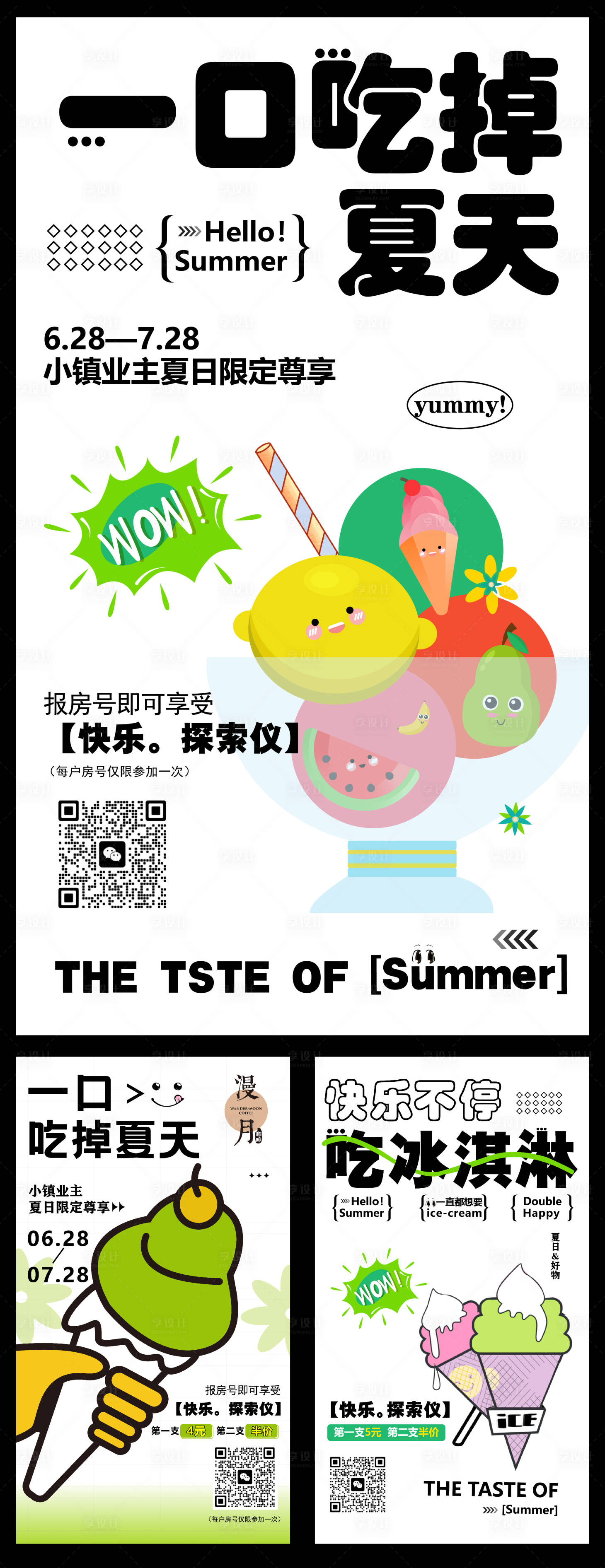 源文件下載【享設計】搜索編號：63690019383614028【冰淇淋海報】