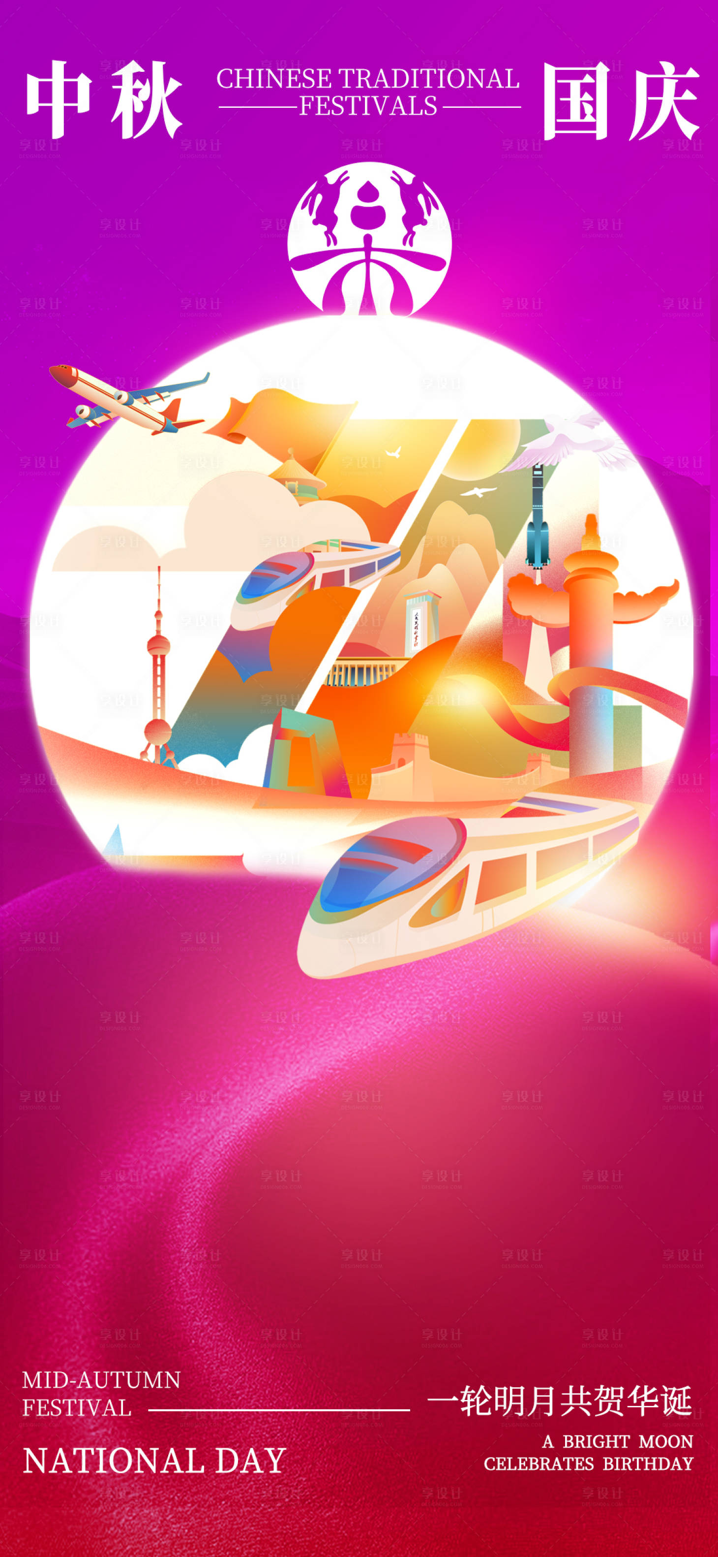 源文件下载【中秋国庆海报】编号：88340019583416191