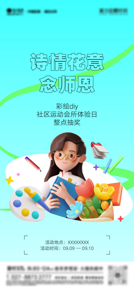 源文件下载【教师节单图】编号：74780019174373039