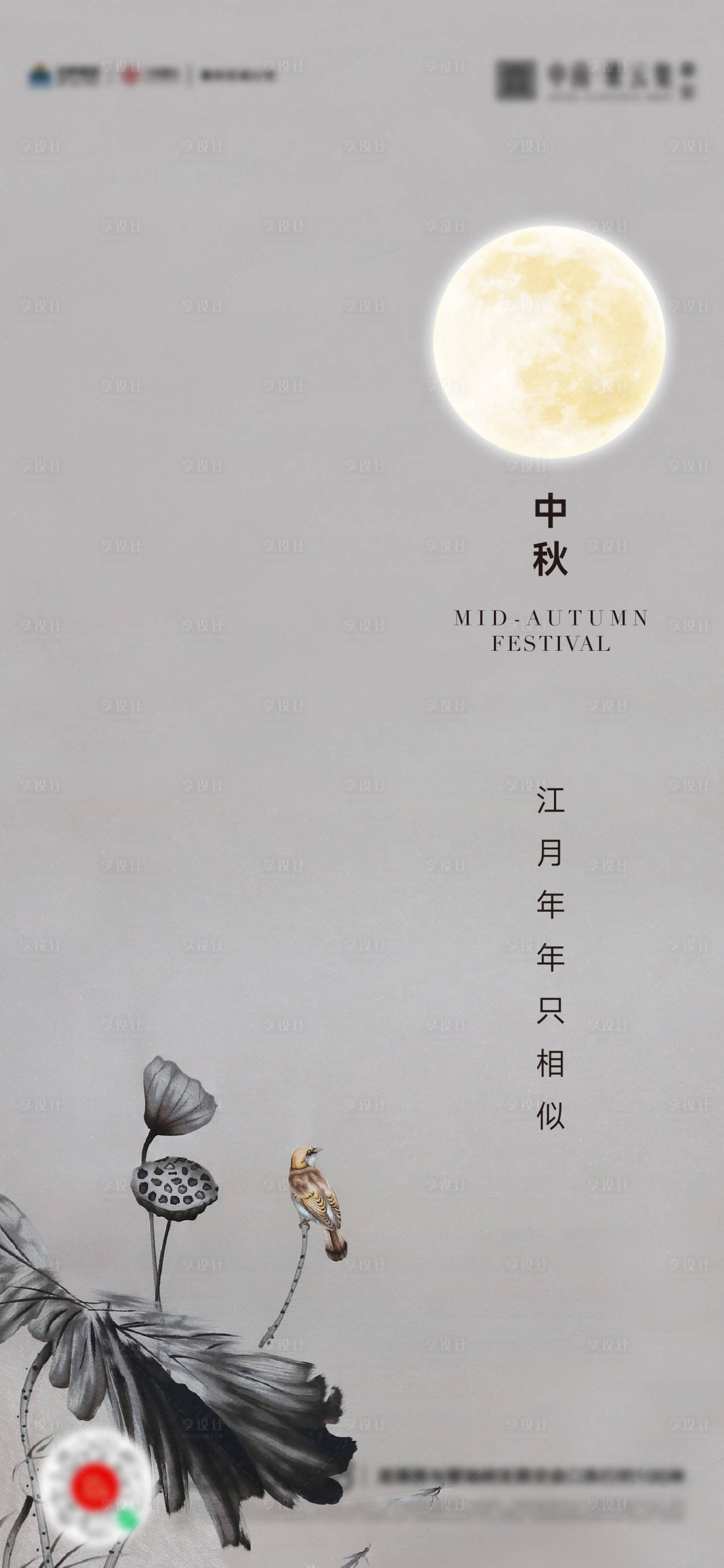 源文件下载【享设计】搜索编号：96270019508891382【中秋团圆月亮活动海报】