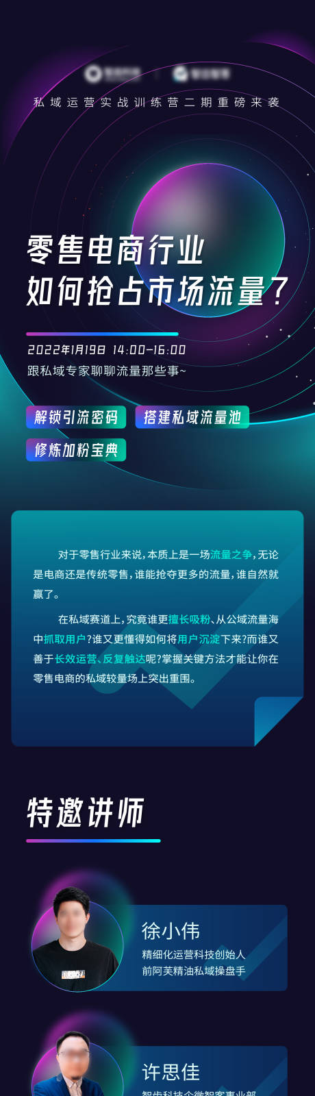 源文件下载【私域运营实战训练营长图海报】编号：20230905151116599