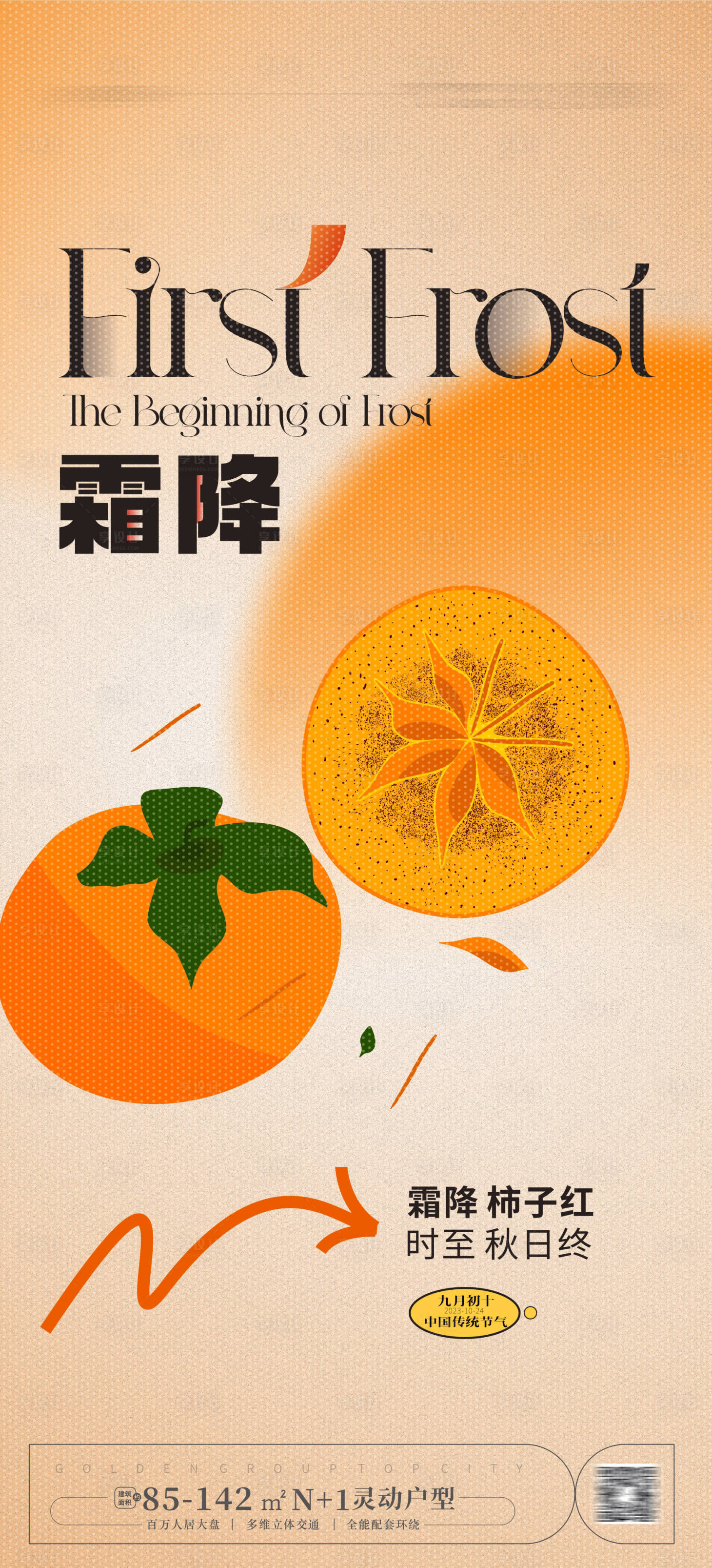 源文件下載【享設(shè)計(jì)】搜索編號(hào)：71110019335725430【霜降海報(bào)  】