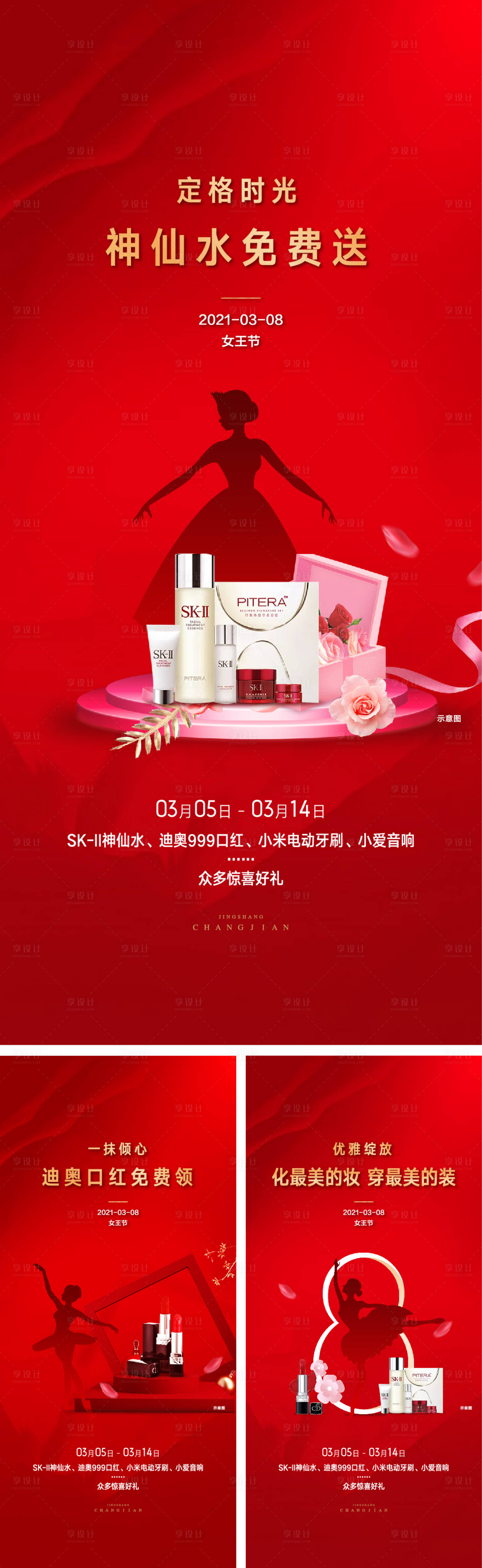 源文件下載【享設(shè)計(jì)】搜索編號：74330019460774485【女神節(jié)活動微信】