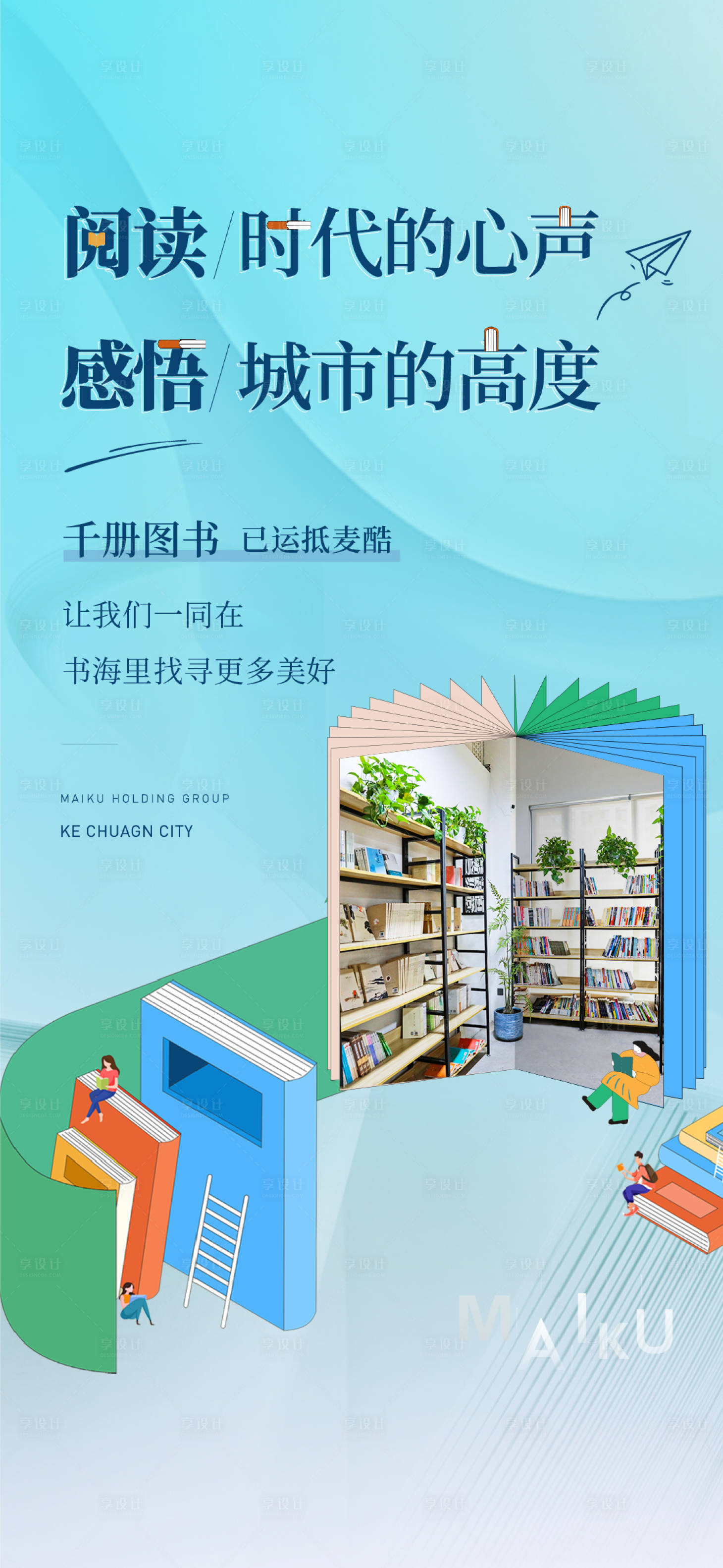 源文件下載【享設計】搜索編號：69360019483914471【閱讀海報】