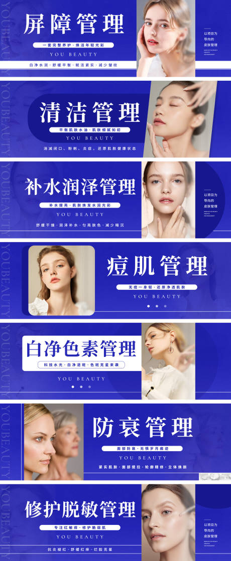 源文件下载【蓝色系皮肤管理医美项目横图】编号：59680019542321492
