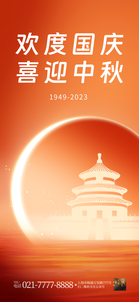 源文件下载【中秋国庆海报】编号：26220019368293156