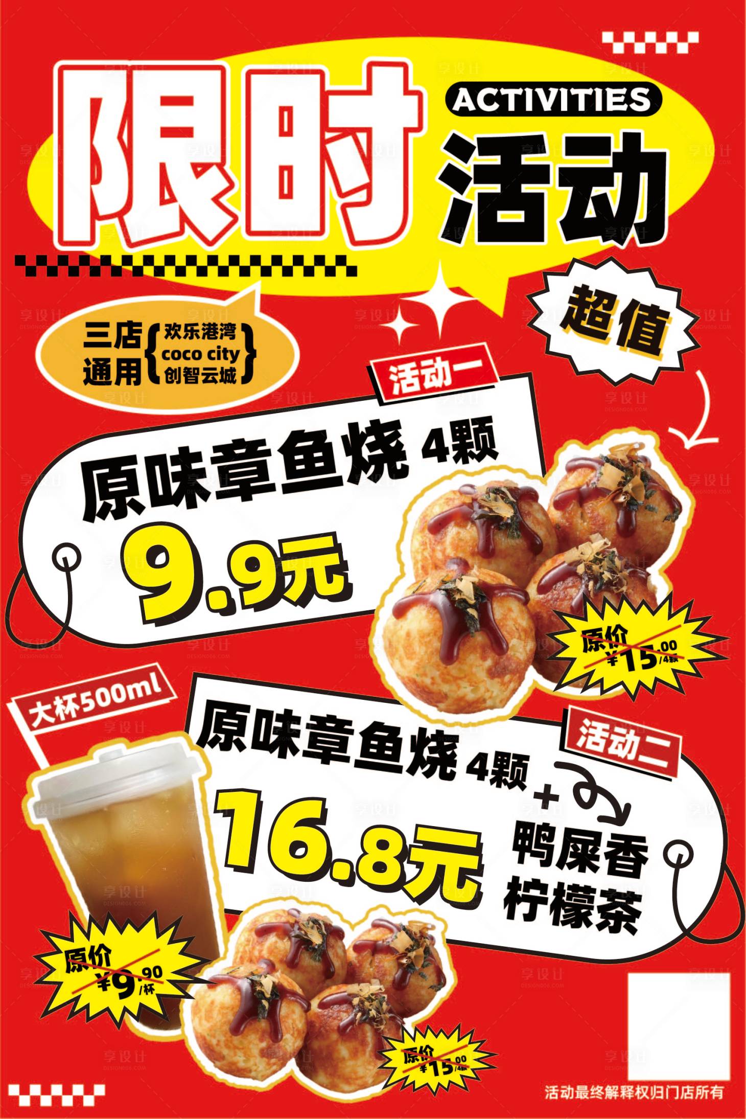 源文件下载【享设计】搜索编号：21120019586624215【限时活动海报】