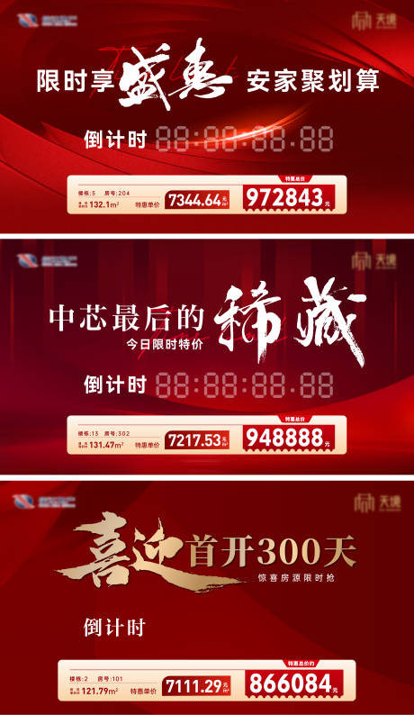源文件下载【地产特价房主画面】编号：45300019425644939