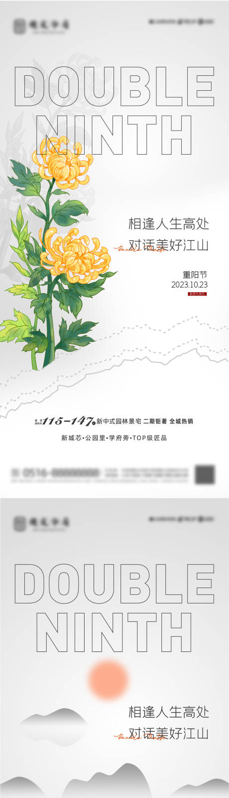 源文件下载【地产重阳节海报】编号：67040019513967041