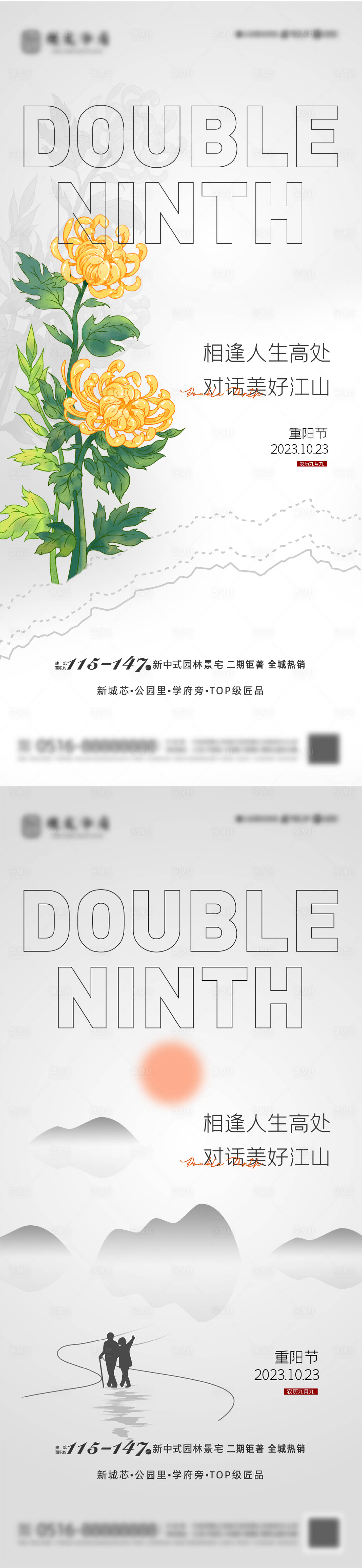 源文件下載【地產重陽節海報】編號：67040019513967041