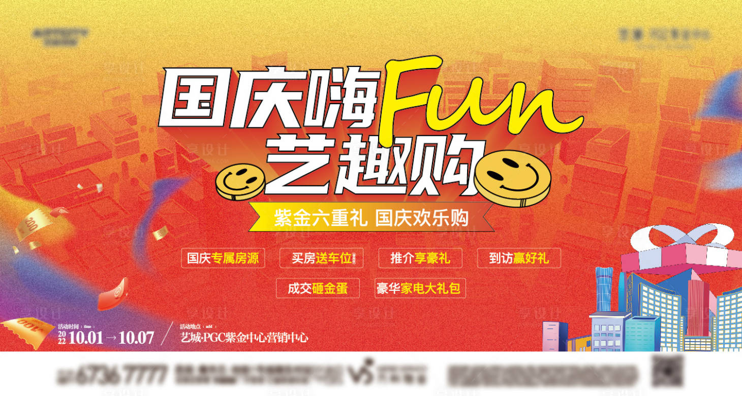 源文件下载【享设计】搜索编号：71190019534049901【国庆活动】