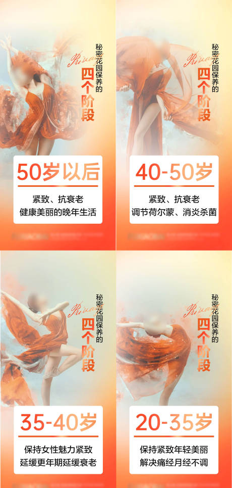 源文件下載【享設(shè)計】搜索編號：30910019475105648【私密抗衰科普海報】