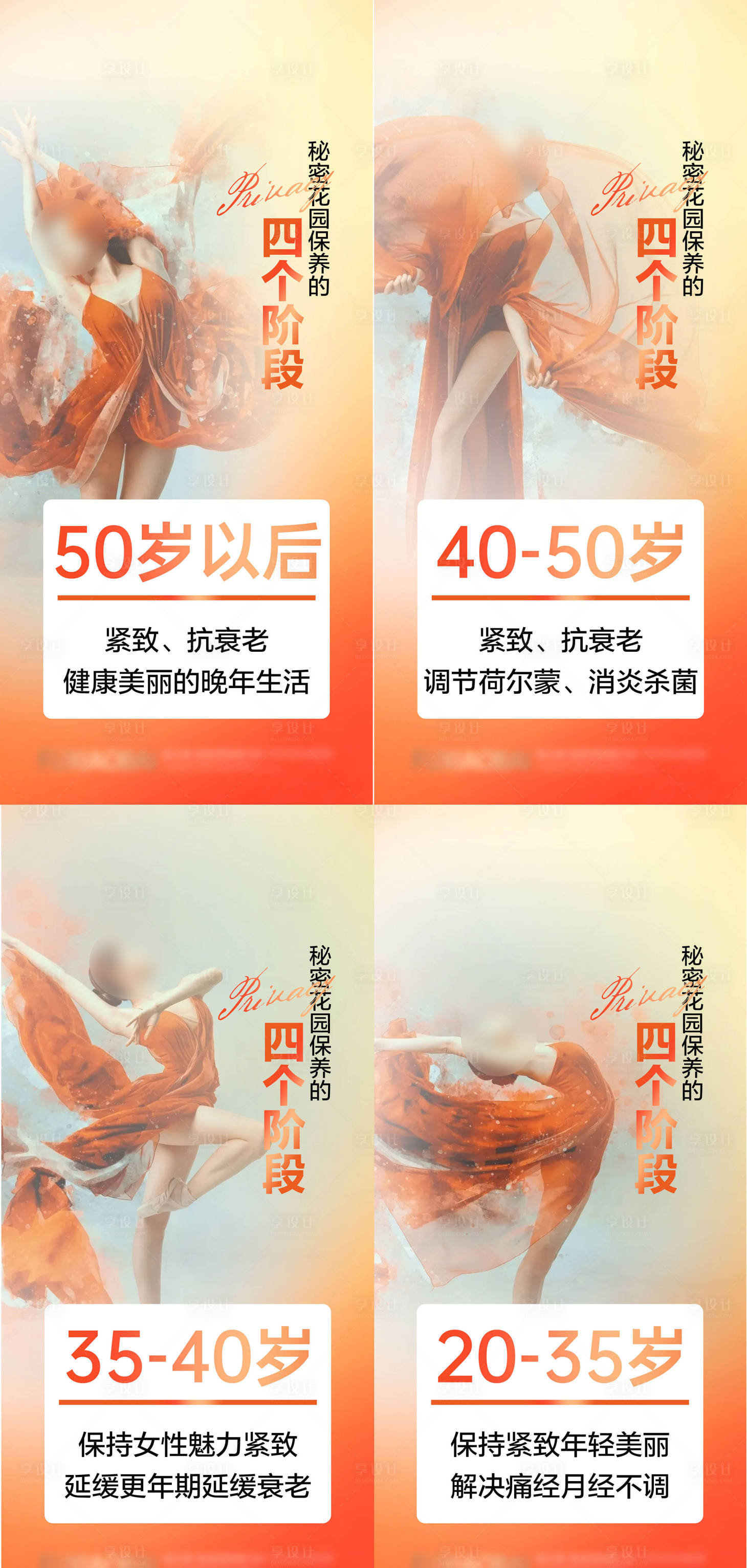 源文件下載【享設計】搜索編號：30910019475105648【私密抗衰科普海報】