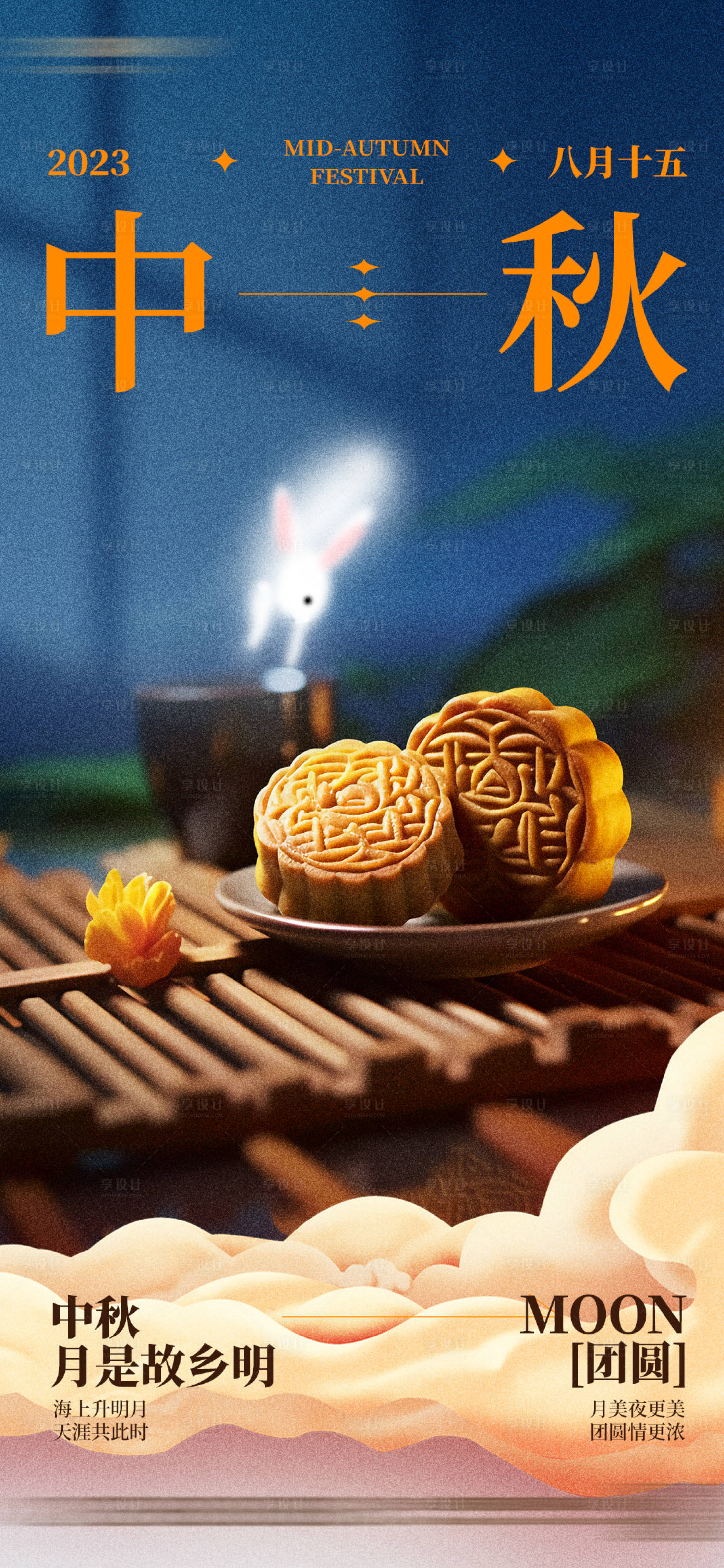 源文件下载【享设计】搜索编号：74570019098739460【中秋节月饼海报】