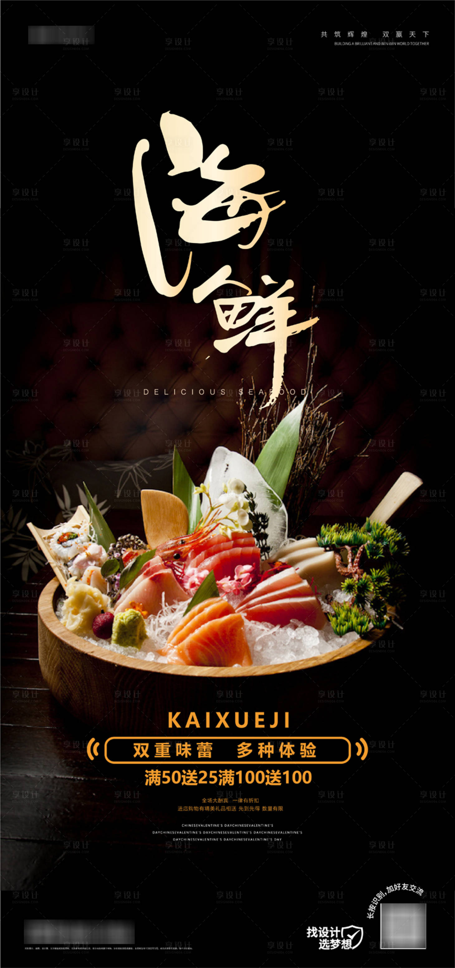 源文件下載【享設計】搜索編號：23270019124257350【日料刺身海報】