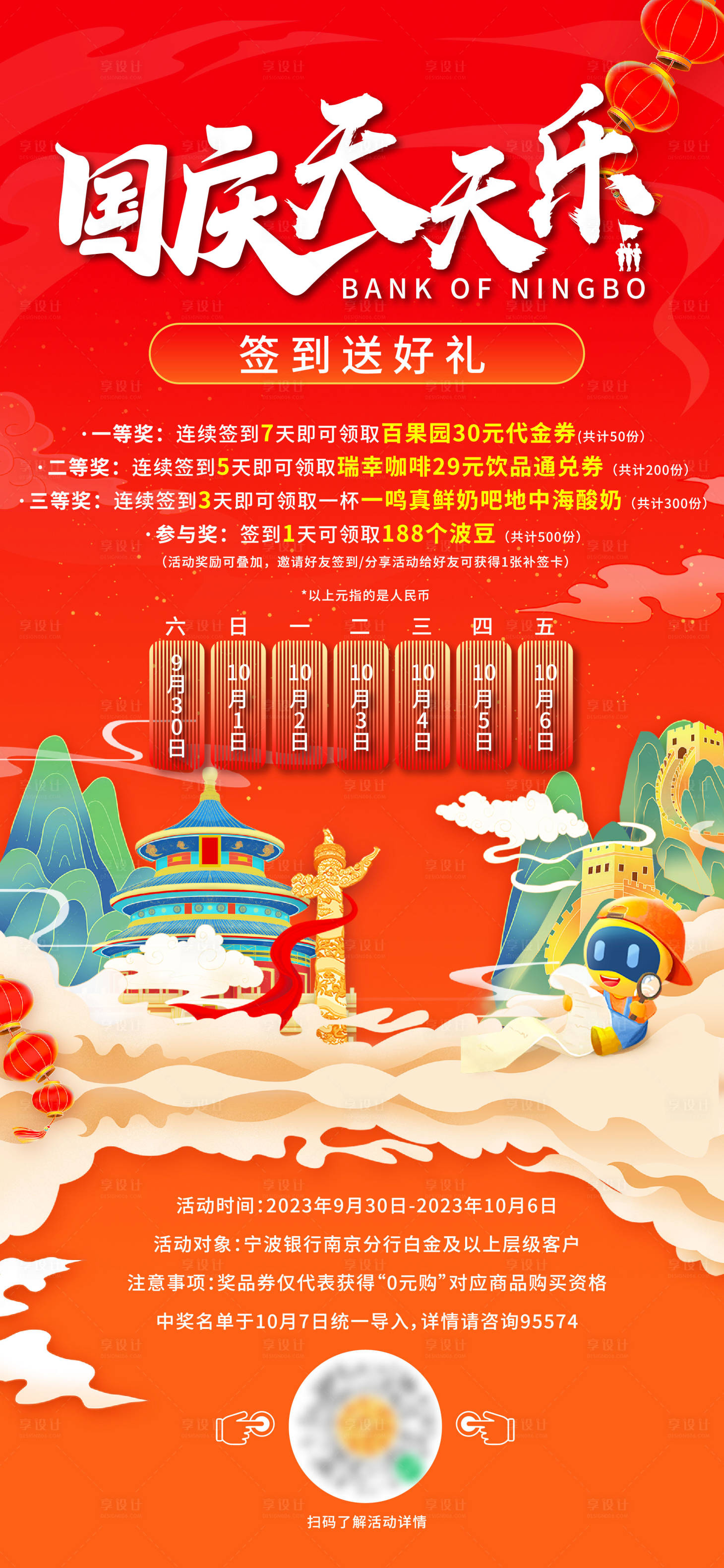 源文件下載【享設(shè)計(jì)】搜索編號(hào)：78480019509763944【國慶天天樂海報(bào)】