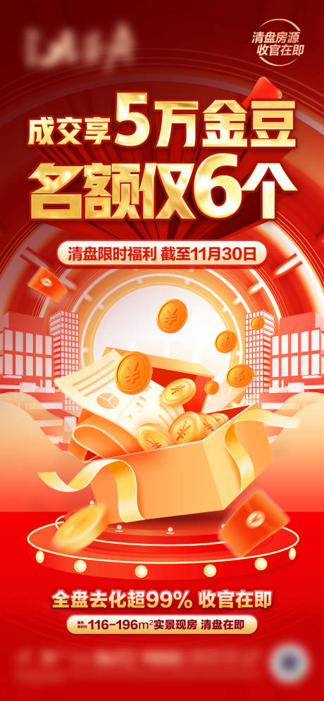 源文件下载【地产活动海报】编号：75870019465904050