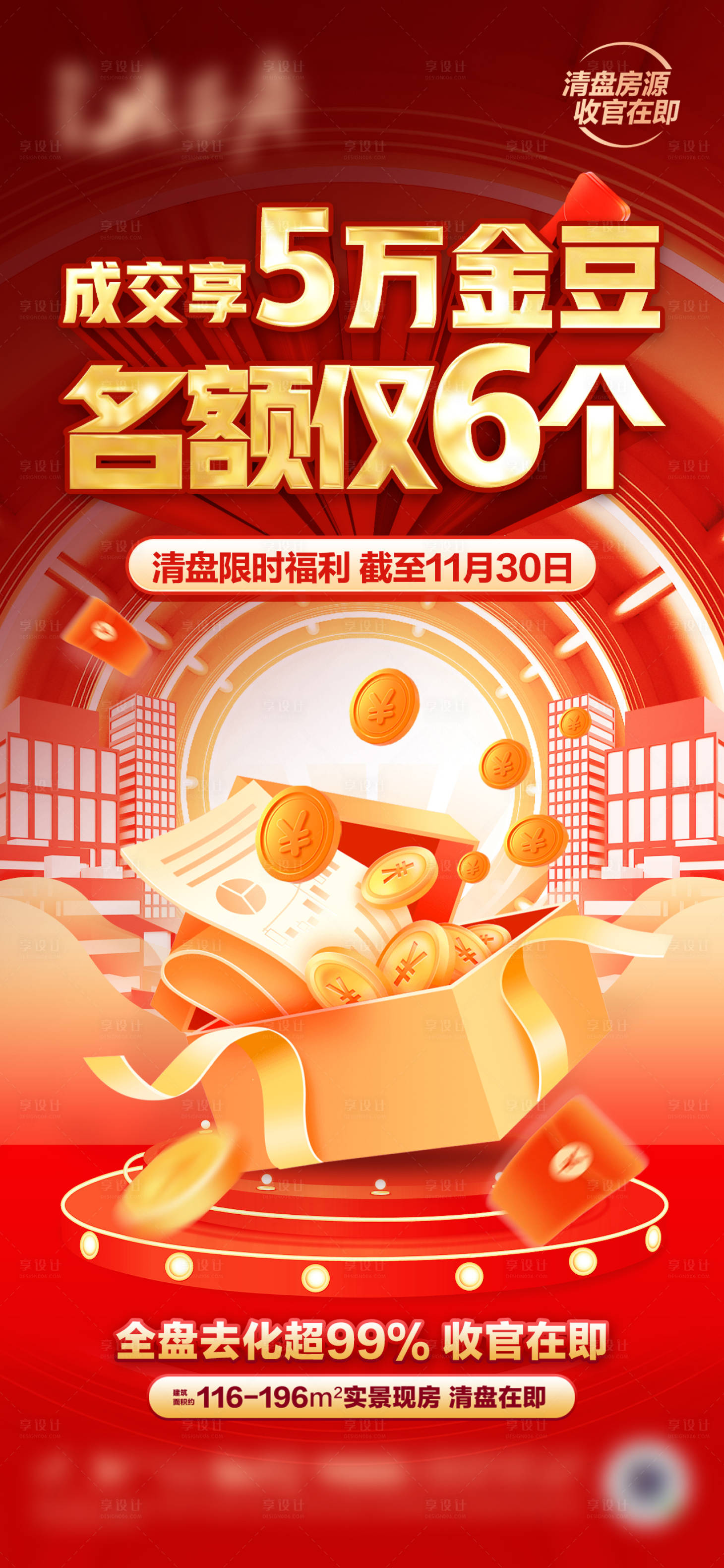 源文件下載【享設(shè)計】搜索編號：75870019465904050【地產(chǎn)活動海報】