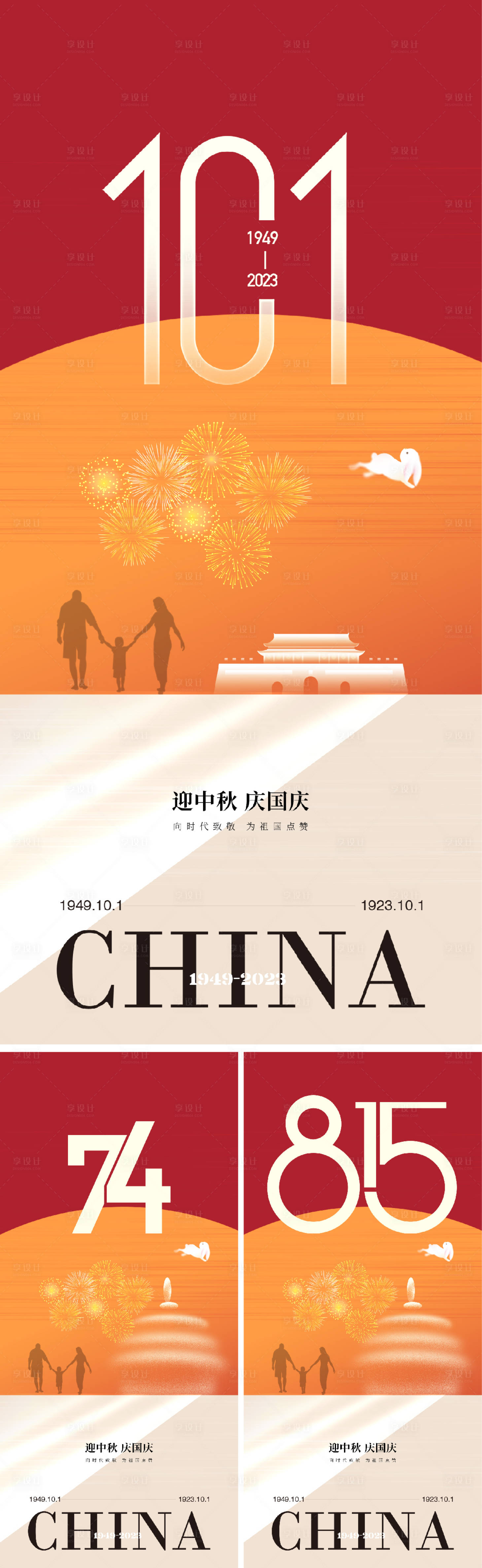 源文件下载【享设计】搜索编号：57260019240909215【中秋节国庆节海报】
