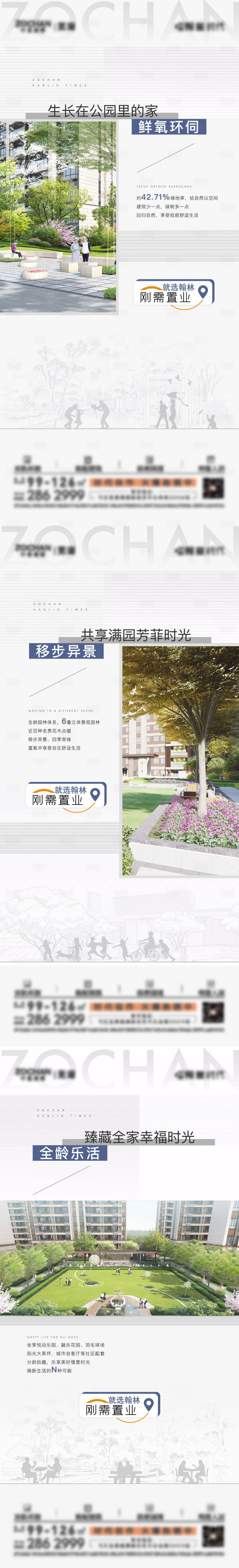 源文件下载【享设计】搜索编号：71660019471315435【地产洋房价值单图】