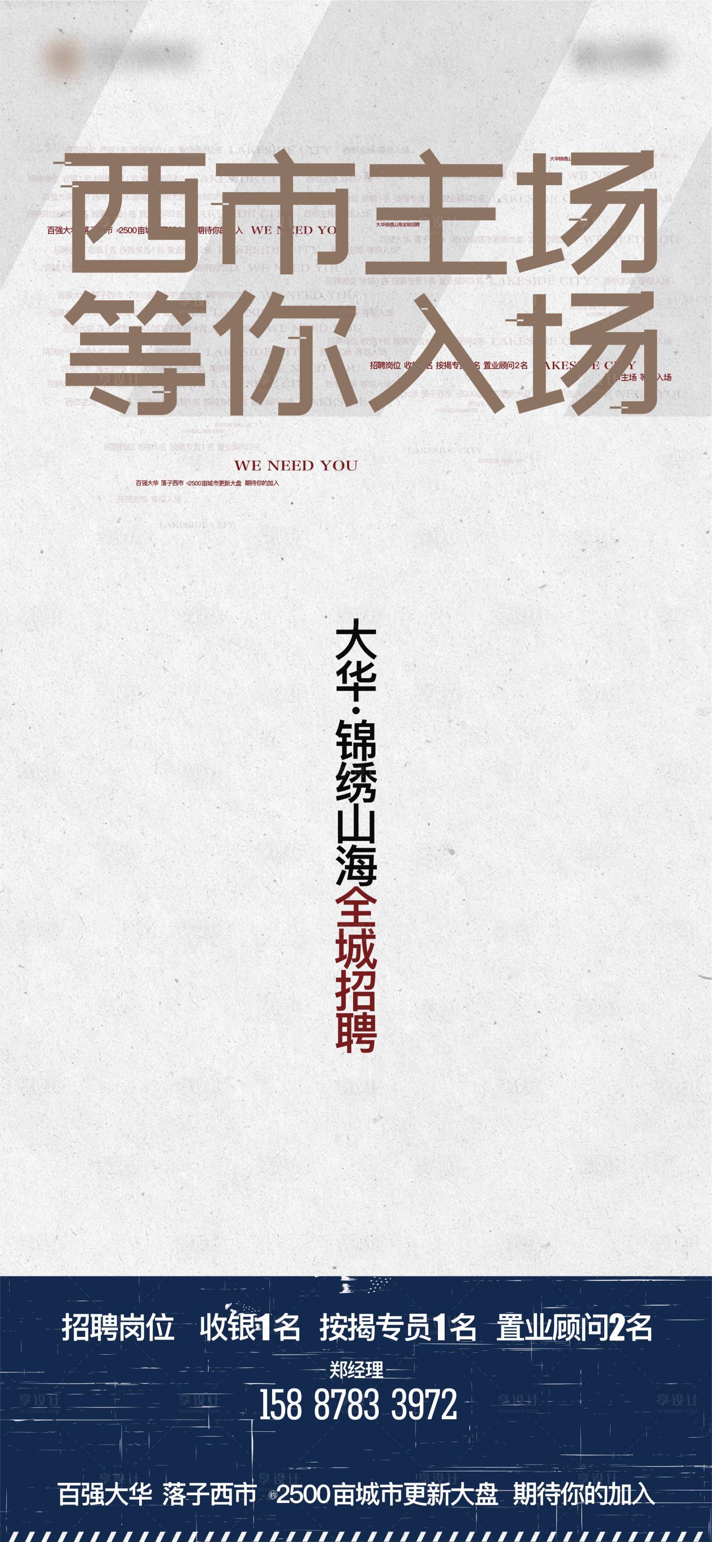 源文件下载【享设计】搜索编号：31360019572026490【招聘海报】