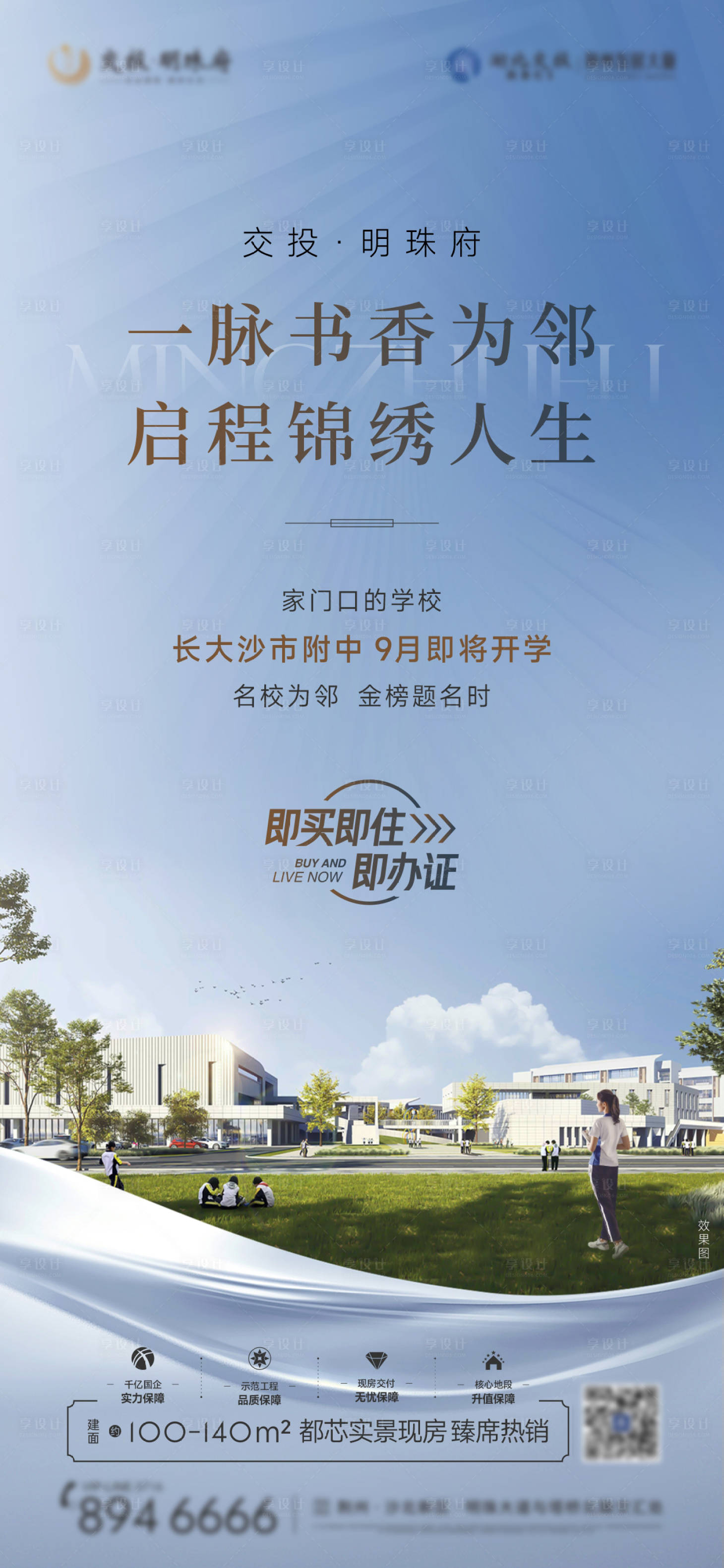 源文件下载【享设计】搜索编号：14190019209896724【地产学区价值点海报】