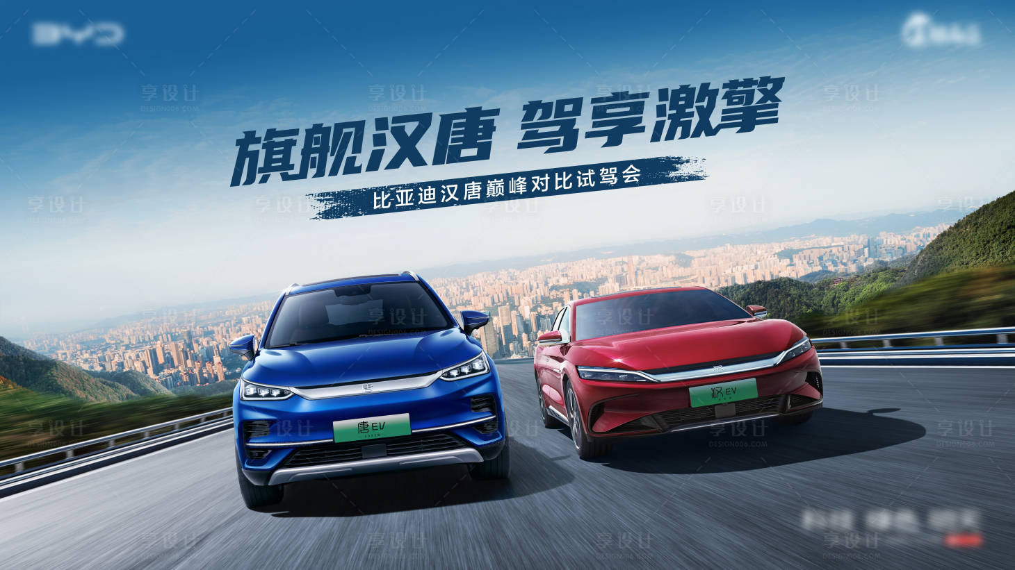 源文件下载【享设计】搜索编号：31700019577413085【汽车试驾会KV】