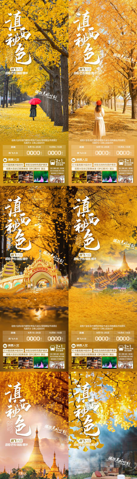 源文件下载【滇西秋色】编号：52030019562553453