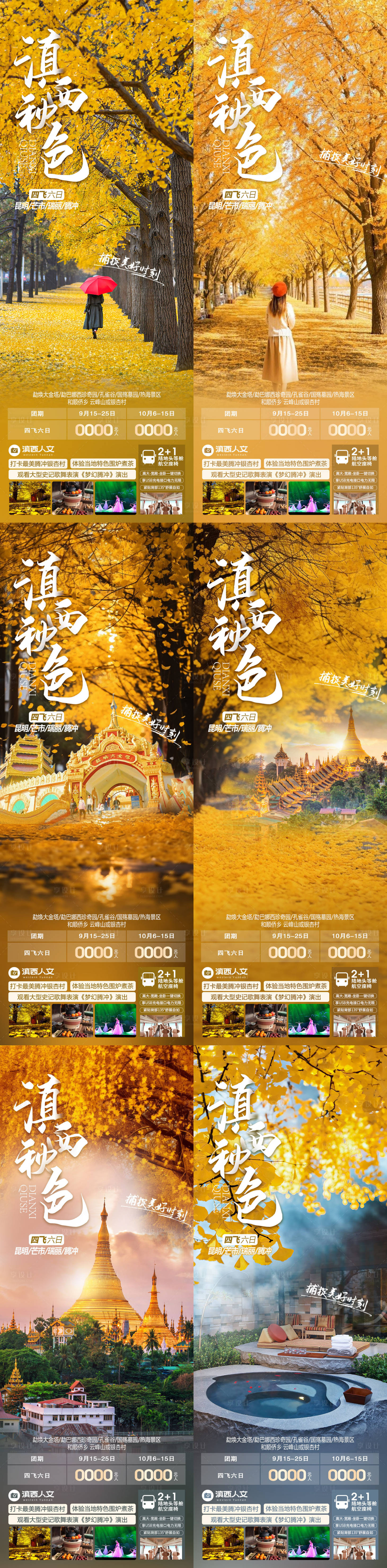 源文件下载【享设计】搜索编号：52030019562553453【滇西秋色】