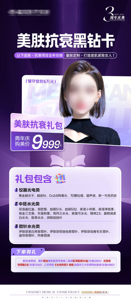 源文件下载【周年庆卡项海报】编号：22900019513689127