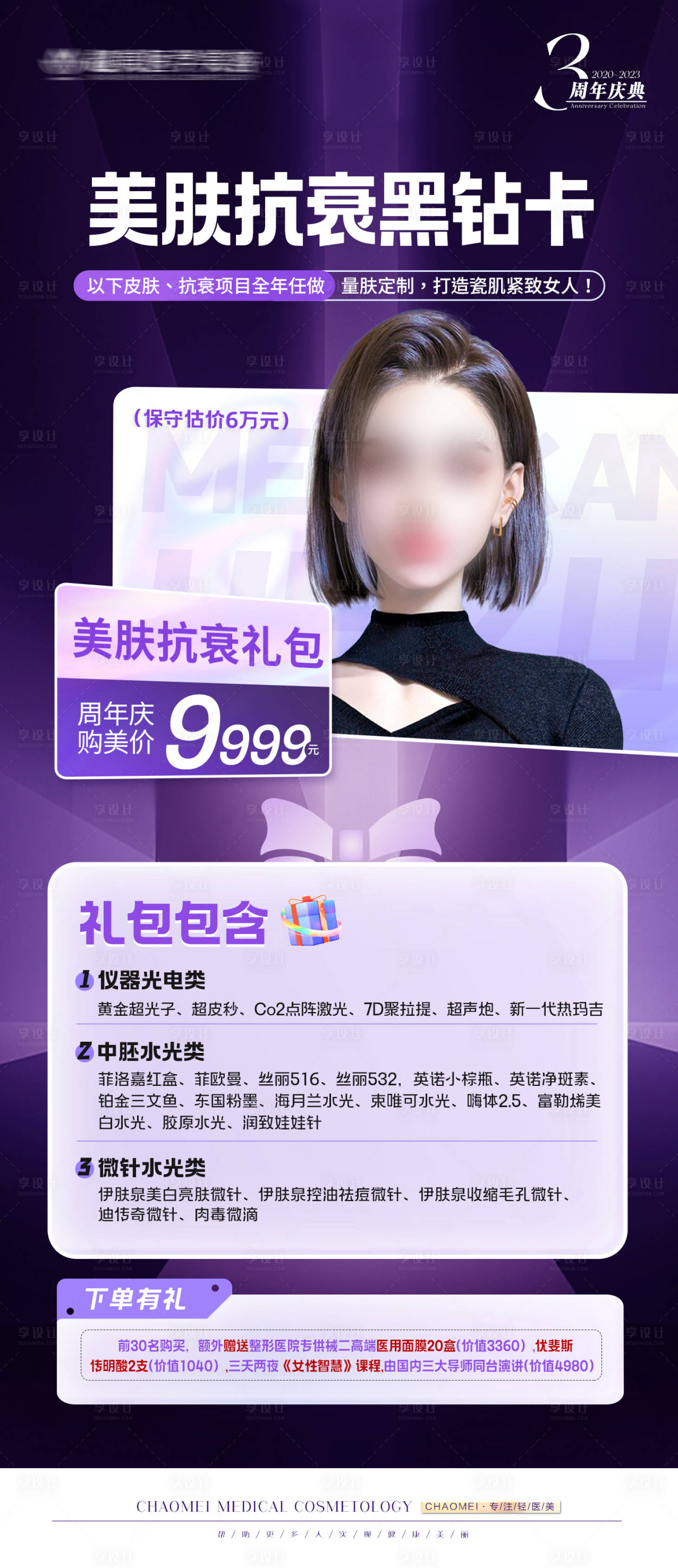 源文件下载【周年庆卡项海报】编号：22900019513689127