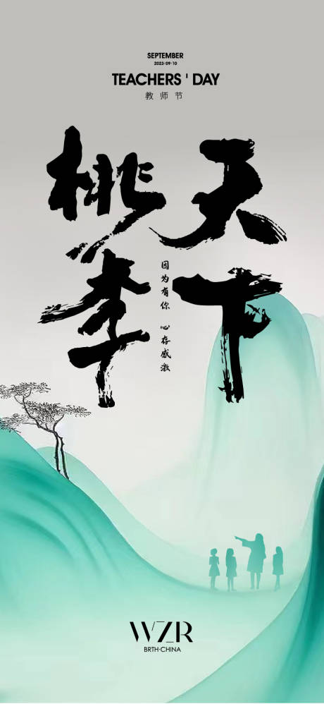 源文件下载【教师节学区房海报】编号：20230908110710462