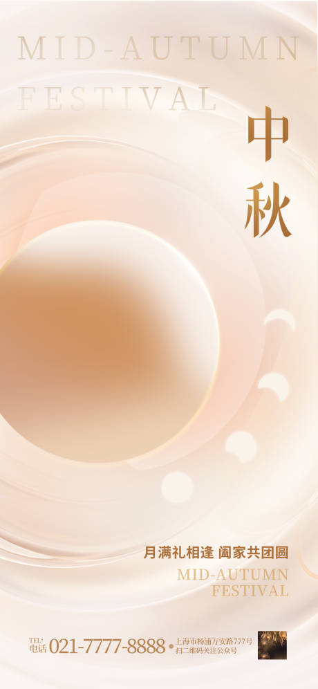 源文件下载【中秋海报 】编号：91410019461776310