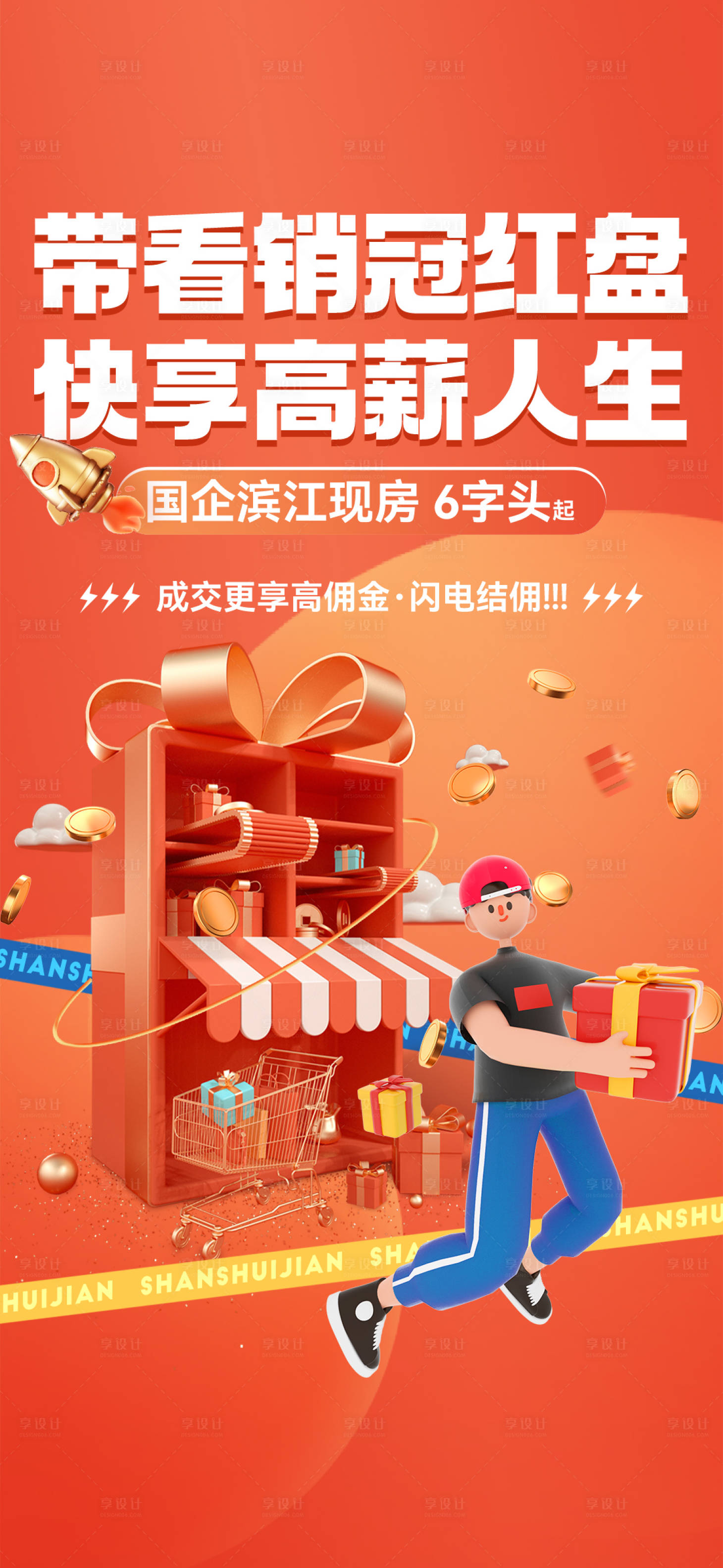 源文件下载【渠道带看海报】编号：67480019297051771