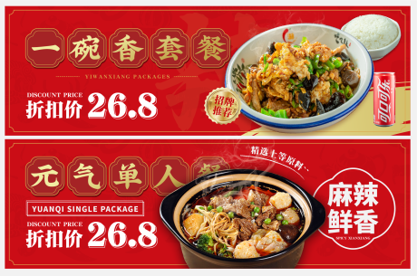 源文件下载【美团海报banner】编号：77980019427672833