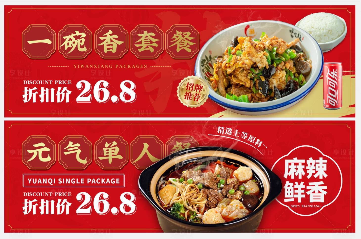 源文件下载【享设计】搜索编号：77980019427672833【美团海报banner】