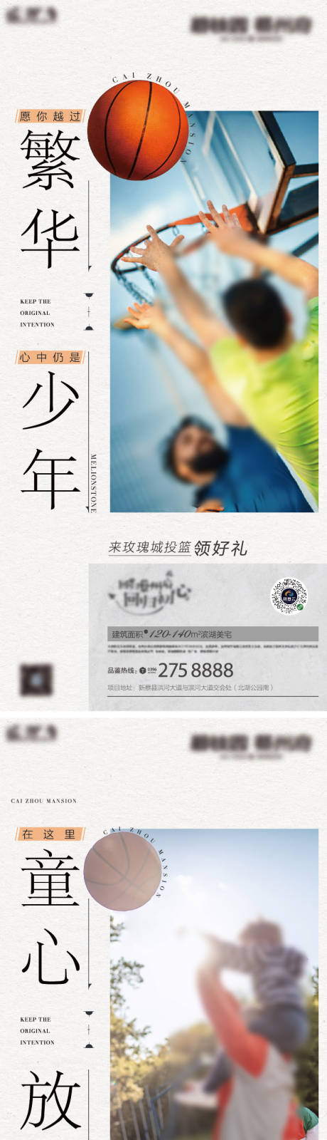 源文件下载【投篮活动海报】编号：30590019438888738