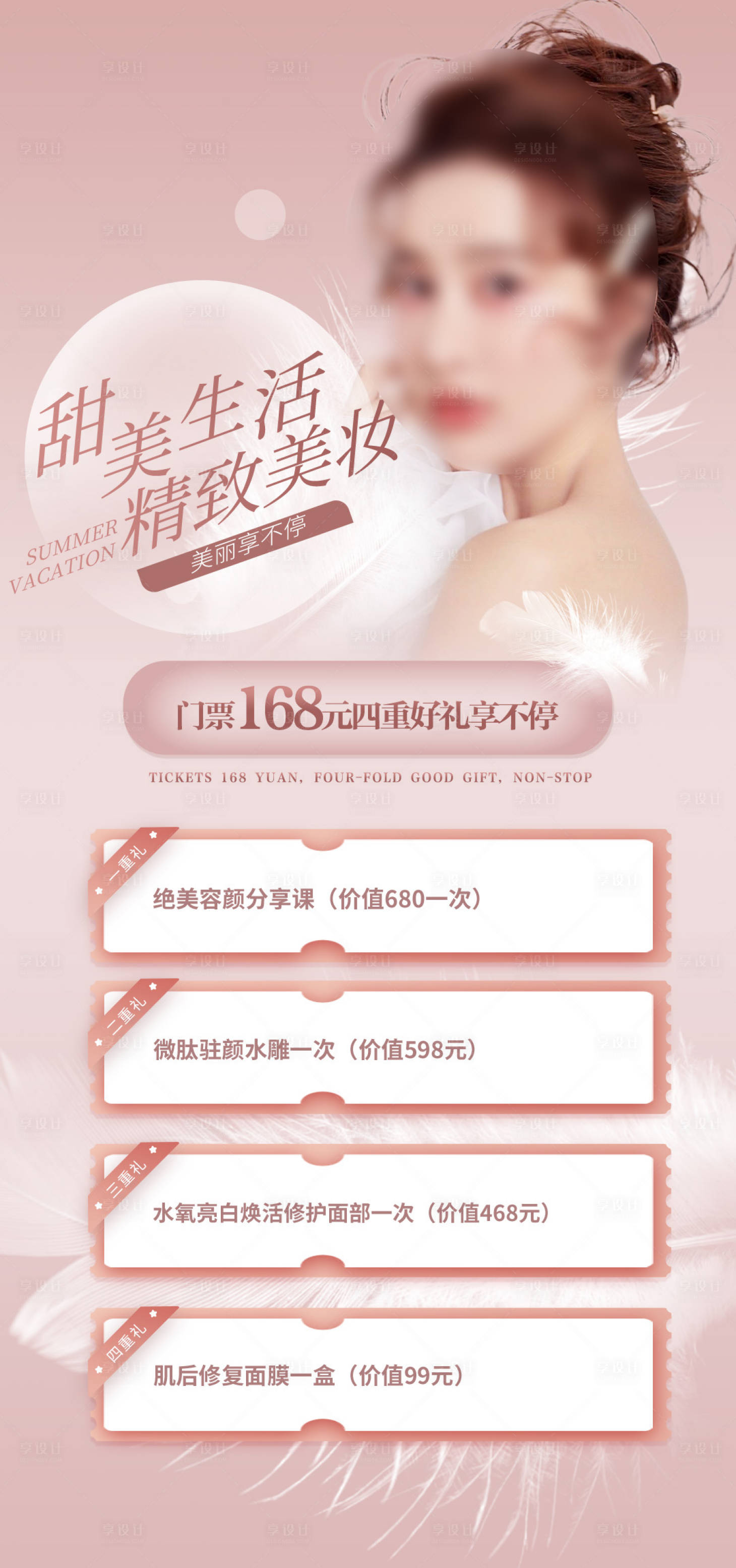 源文件下载【享设计】搜索编号：59860019228317404【美容院海报】