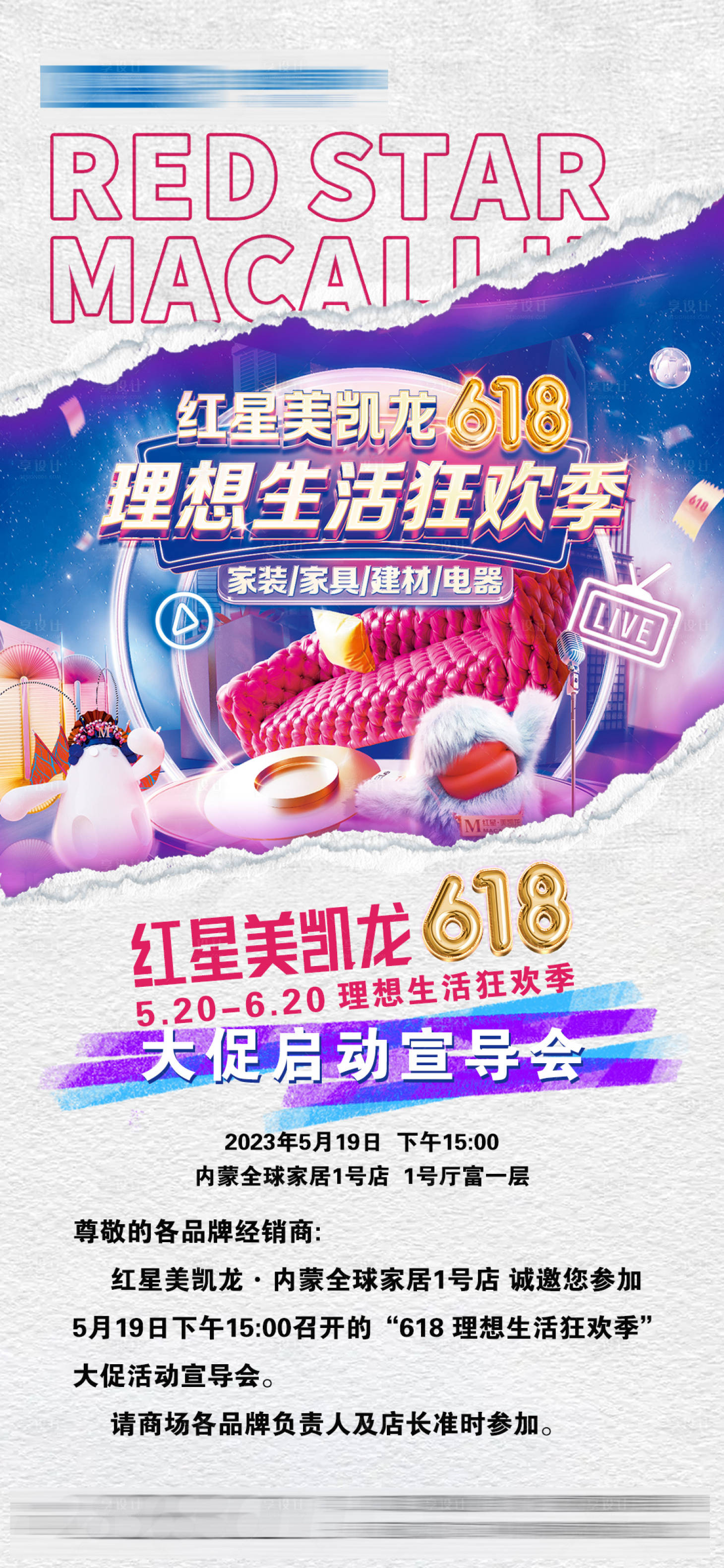 源文件下载【活动海报】编号：21510019264446822