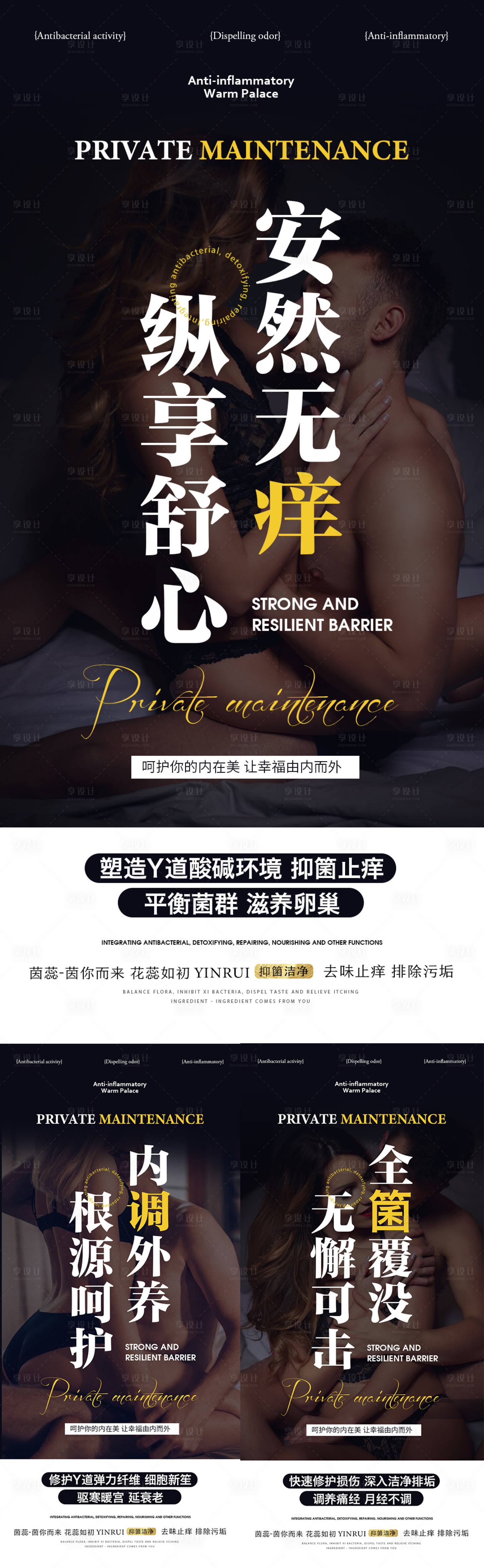 源文件下載【享設計】搜索編號：66510019438368032【私密安然無癢 】