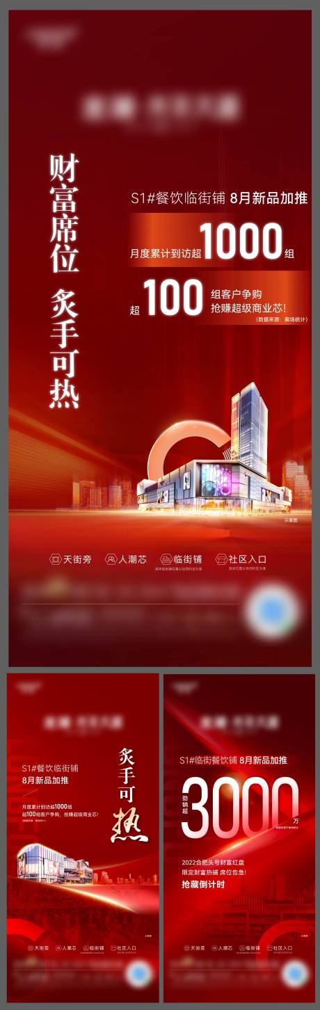 源文件下载【红金热销人气刷屏海报】编号：51710019403035958