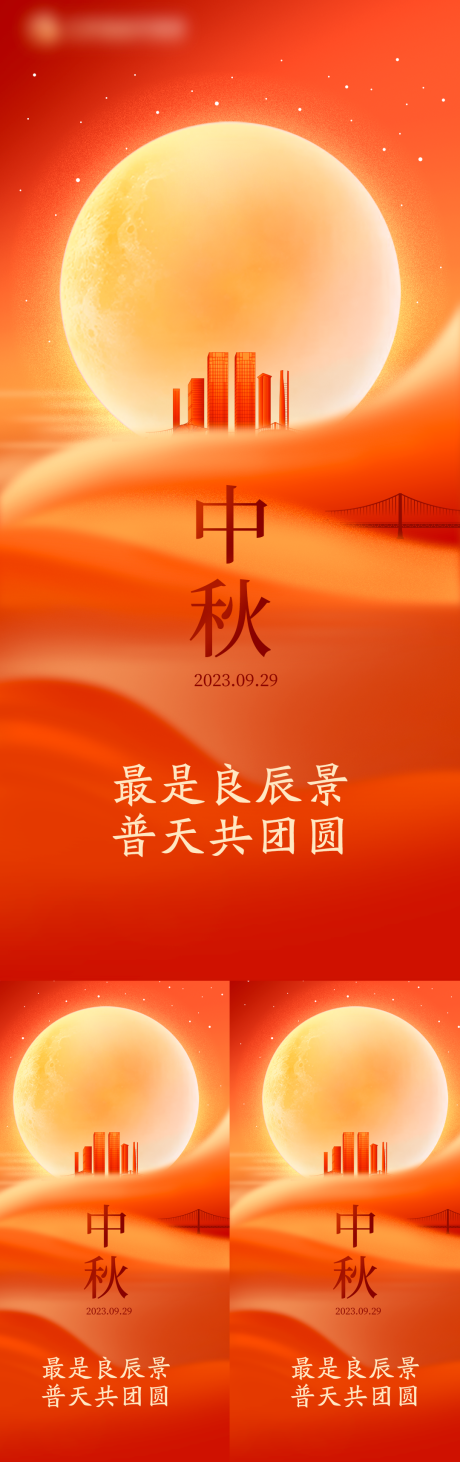 源文件下载【中秋海报 】编号：93340019526011601